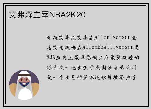 艾弗森主宰NBA2K20