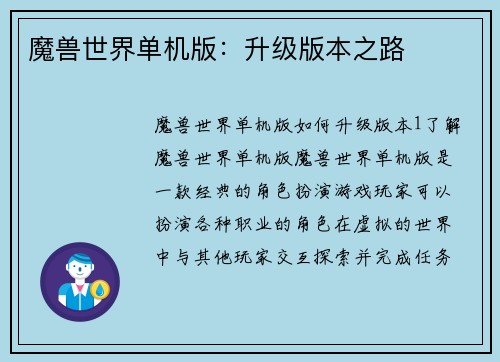 魔兽世界单机版：升级版本之路