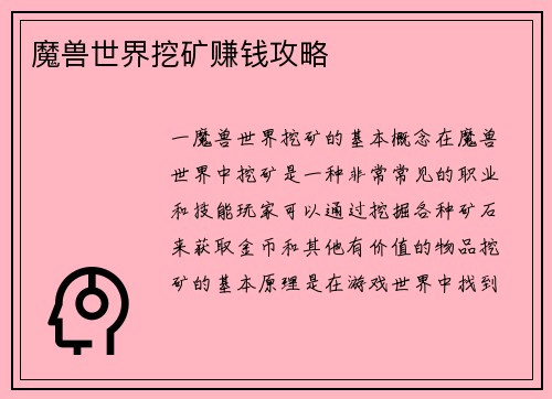 魔兽世界挖矿赚钱攻略