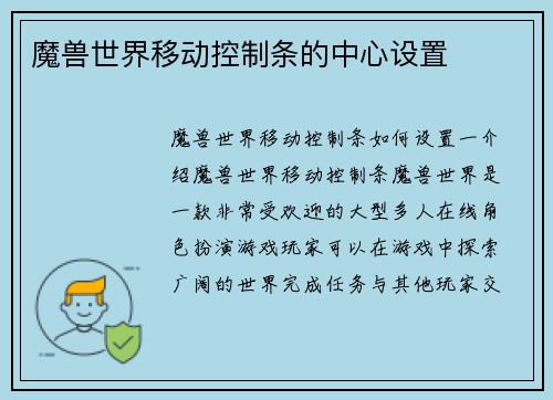 魔兽世界移动控制条的中心设置