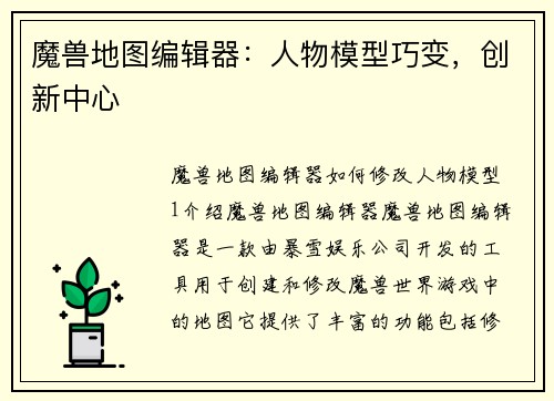 魔兽地图编辑器：人物模型巧变，创新中心