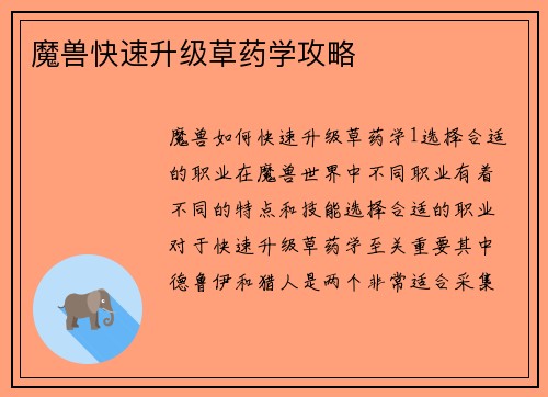 魔兽快速升级草药学攻略