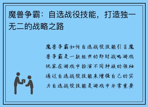 魔兽争霸：自选战役技能，打造独一无二的战略之路