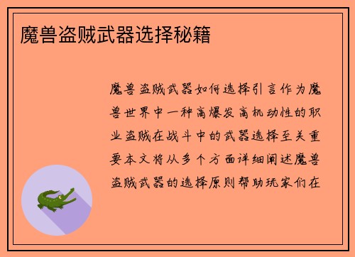魔兽盗贼武器选择秘籍